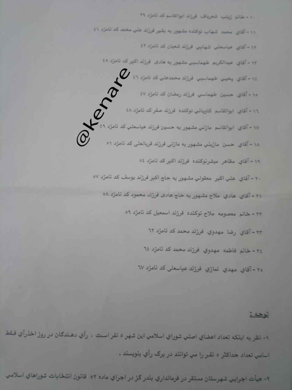 asami namzadhay shora 265725 4